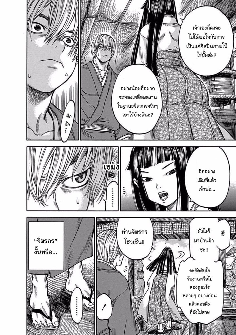 Ateya no Tsubaki 84 08